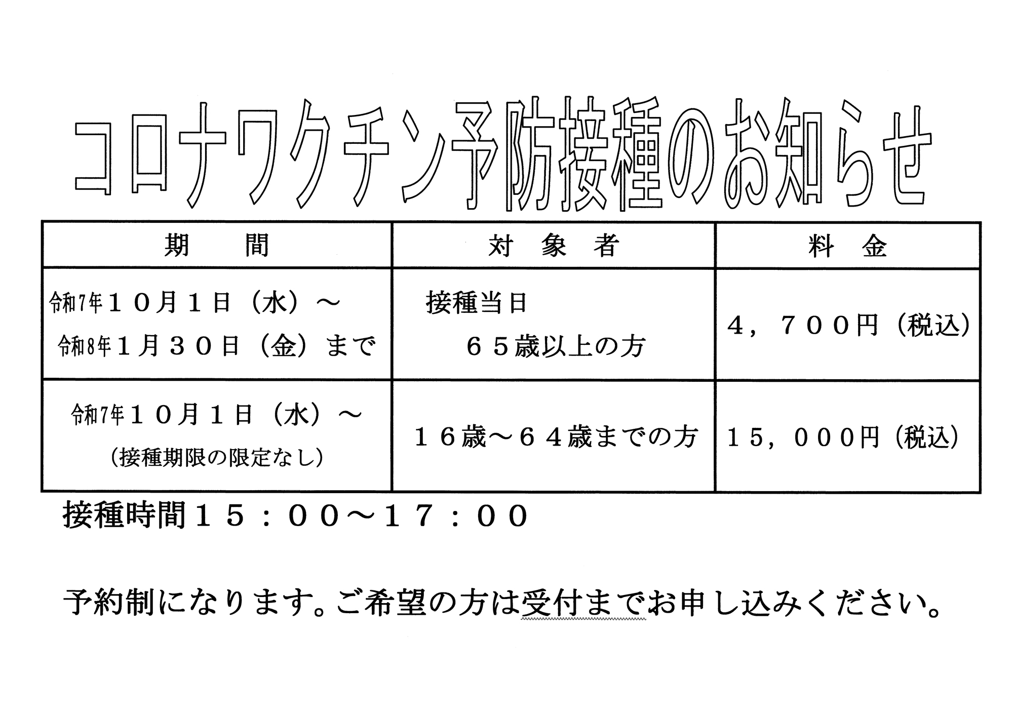 コロナワクチン予防接種のお知らせ