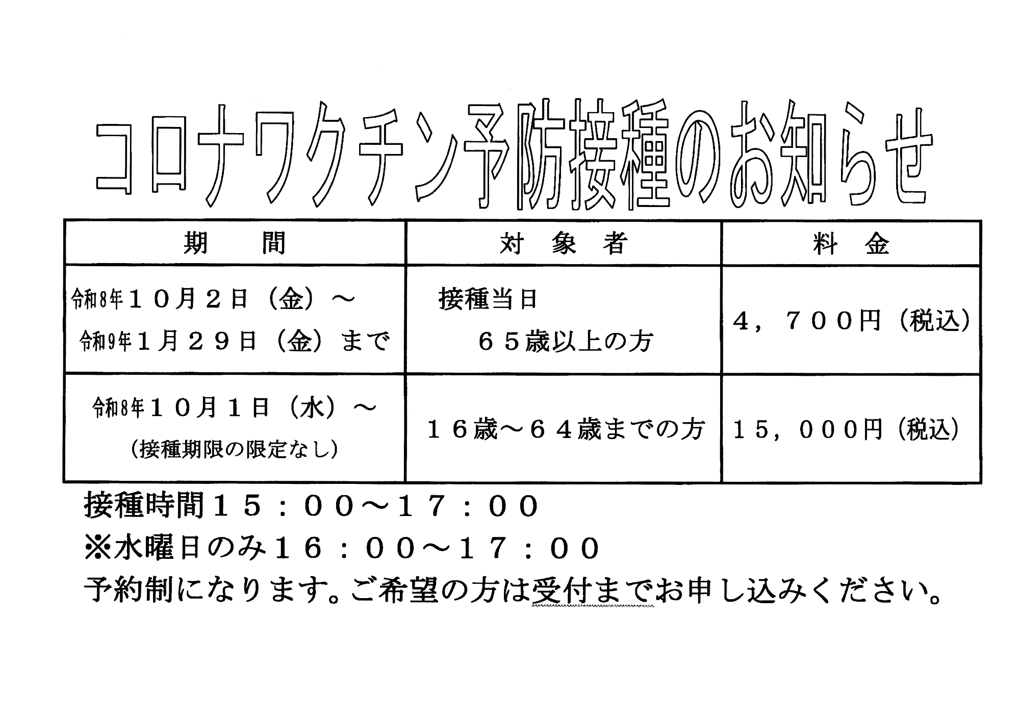 コロナワクチン予防接種のお知らせ